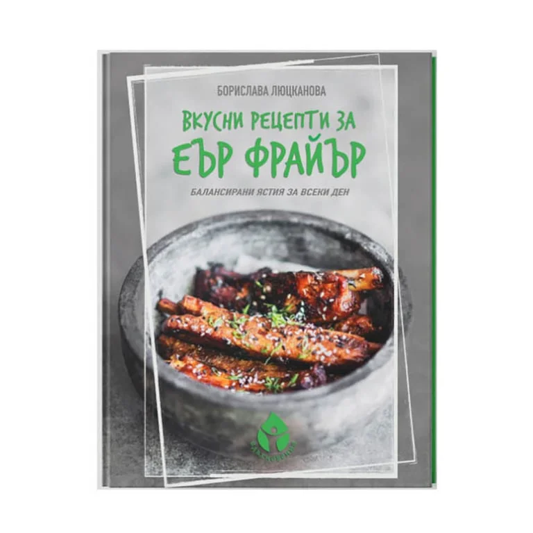 Promo-set Air fryer Muhler MFX-815 1700W 8L + Cookbook with 69 recipes for air fryer by Borislava Lyutskanova