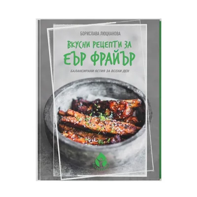 Promo-set Air fryer Muhler MFX-815 1700W 8L + Cookbook with 69 recipes for air fryer by Borislava Lyutskanova